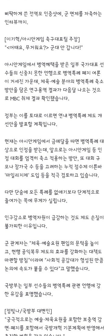 병역특례 손질 초안' 다음달 나온다‥"인정대회 축소 등 논의" (2)