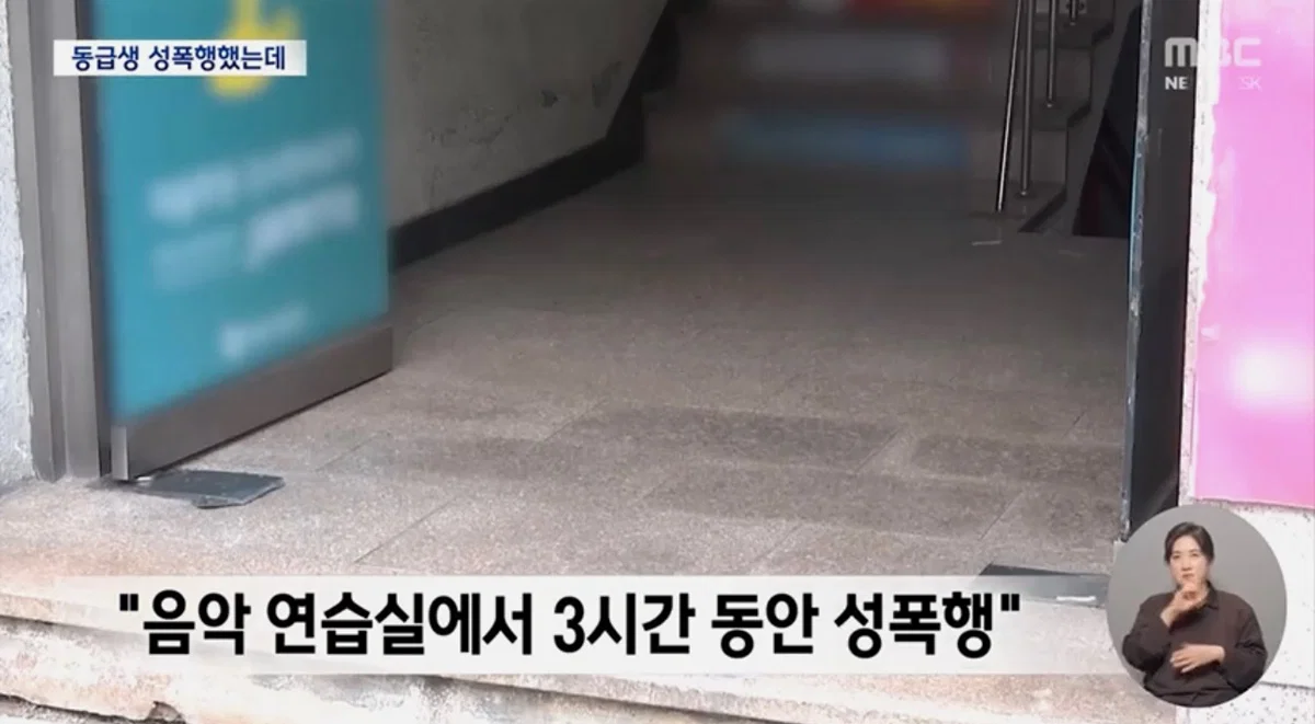 "성폭행 영상도 나왔는데"‥'학폭' 기록 한줄 없이 '대입 성공' (3)