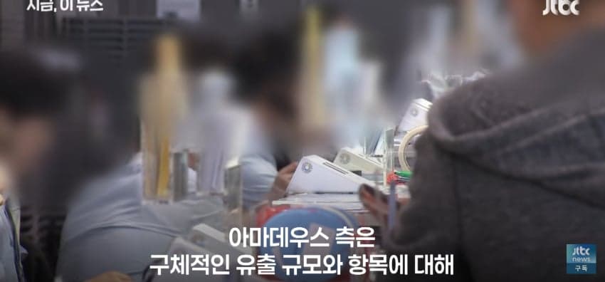 대한항공 • 아시아나 협력사 "개인정보 유출" (8)