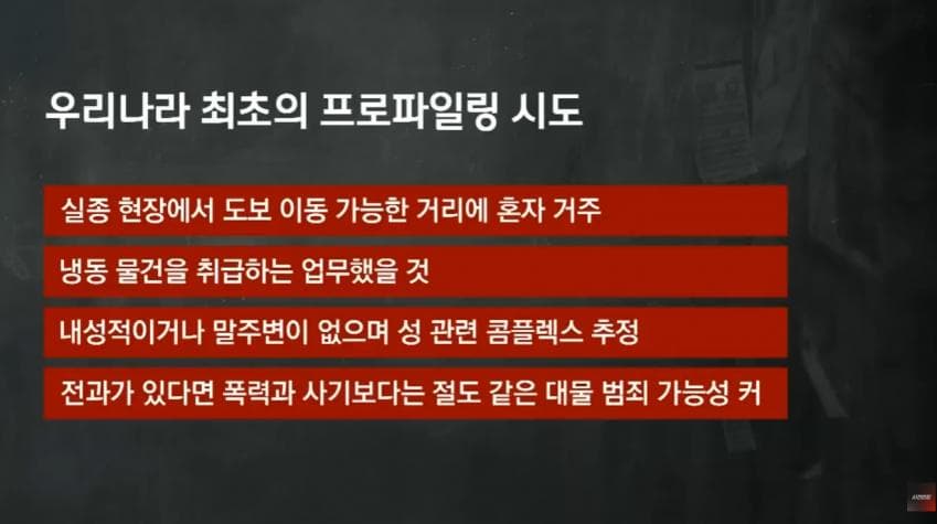 대한민국 최초의 프로파일링 수사 (33)