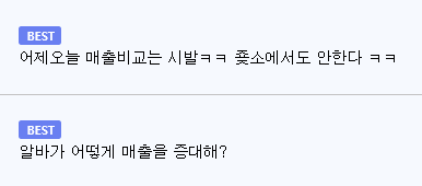 알바에게 매출 압박하는 편의점 사장 (2)