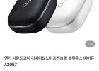 (정발)앤커 사운드코어 리버티5 블루투스 이어폰