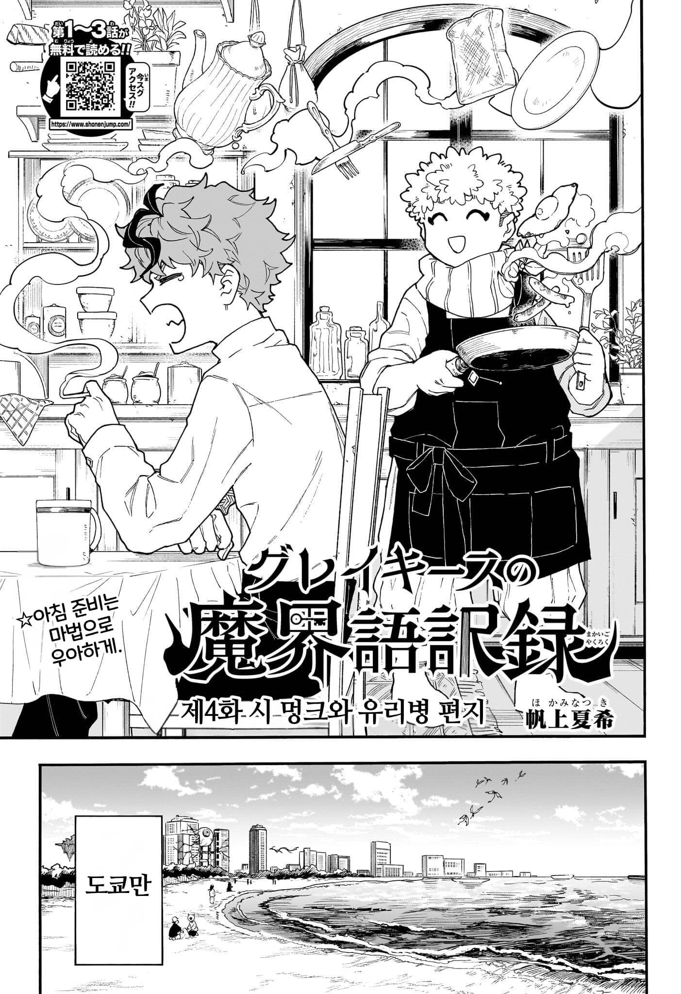 괴짜 마계어 번역가 (2) manhwa (24)