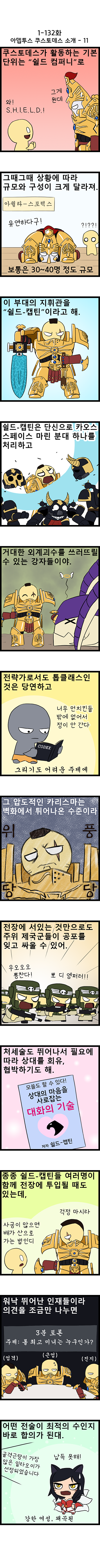 (초스압) [워해머 40k] 팩션 소개: 아뎁투스 쿠스토데스.manhwa (14)