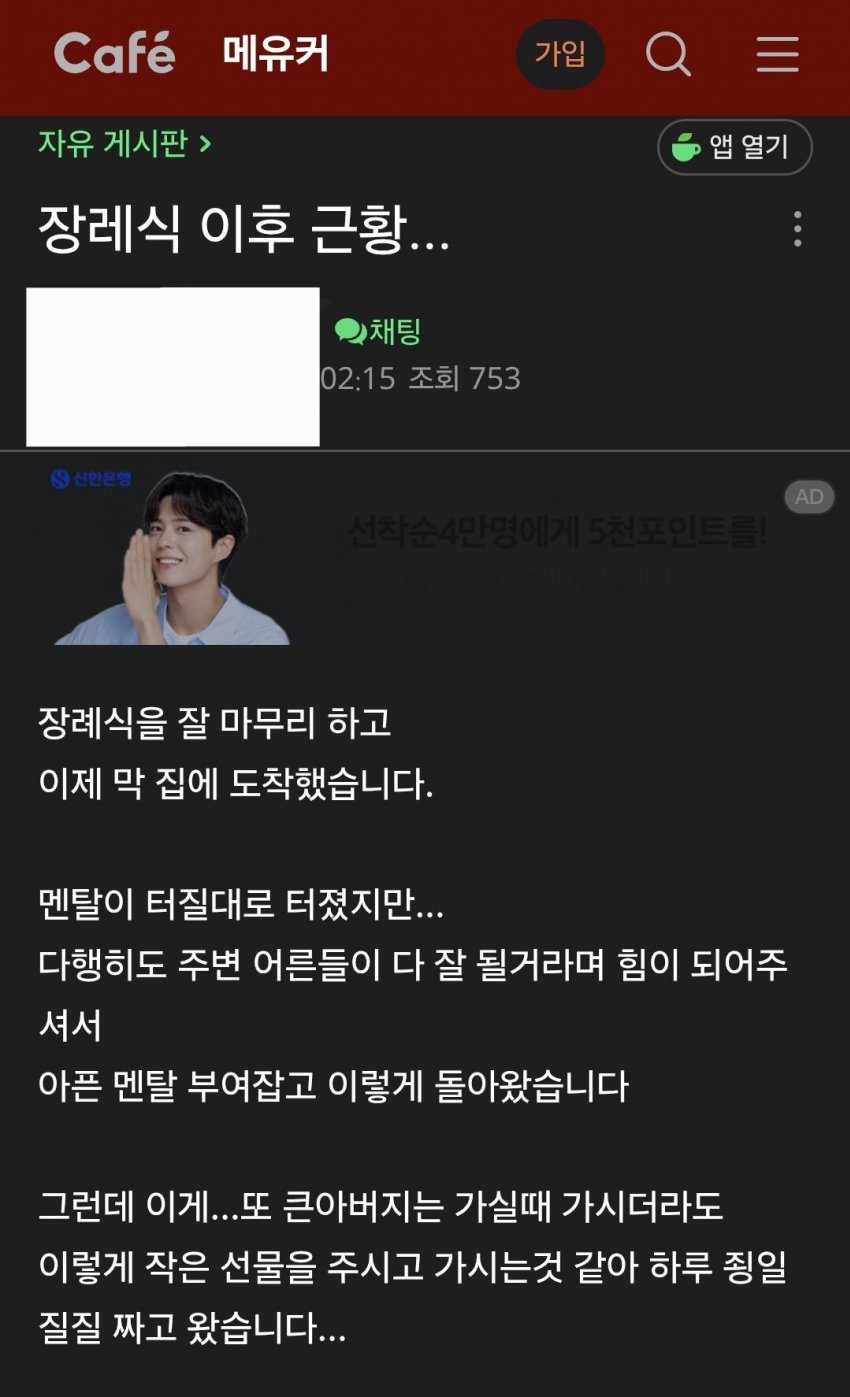 장례식 이후 근황...