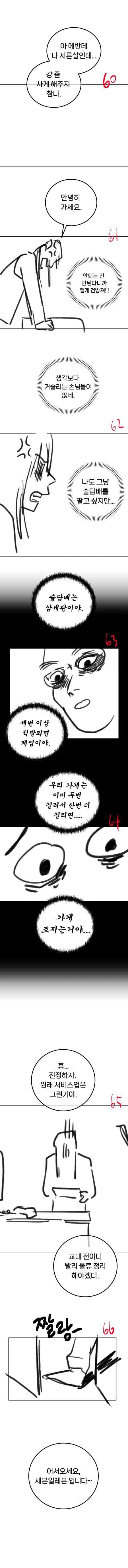 편의점 알바하는 만화 1화 (11)