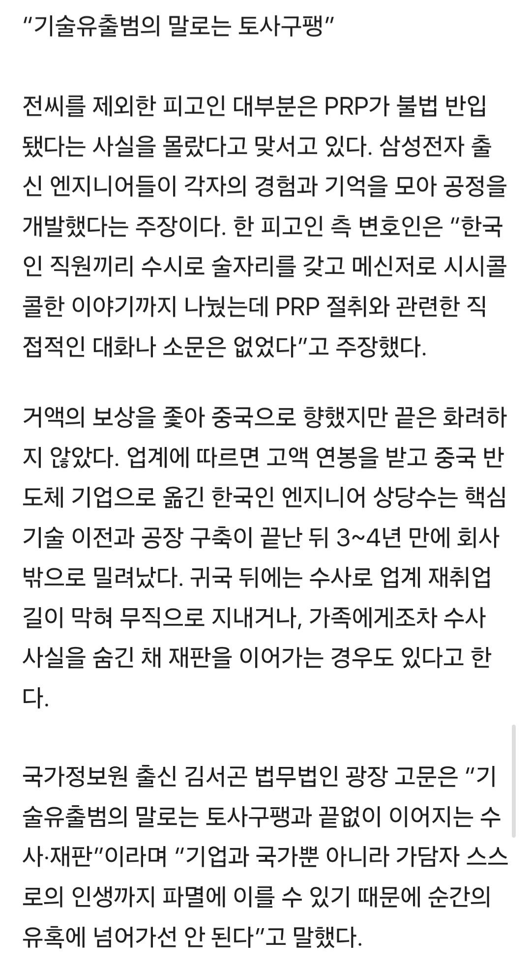 중국에 핵심 기술 넘긴 매국노들의 최후 (3)