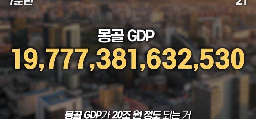 몽골이 한국에 우호적이고, 따라하는 이유? (25)