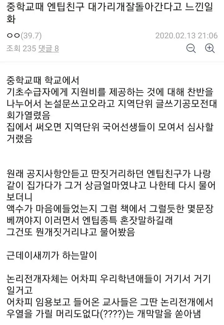 중학교 논설대회 글이 너무 독해서 은상 받은 썰