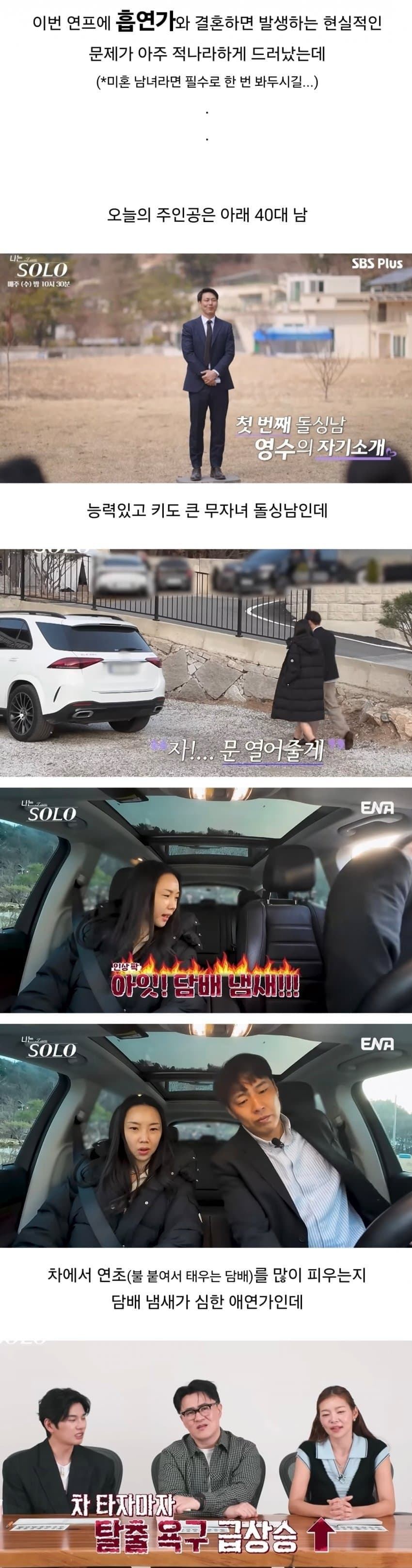 흡연가와 결혼하면 발생하는 문제점들