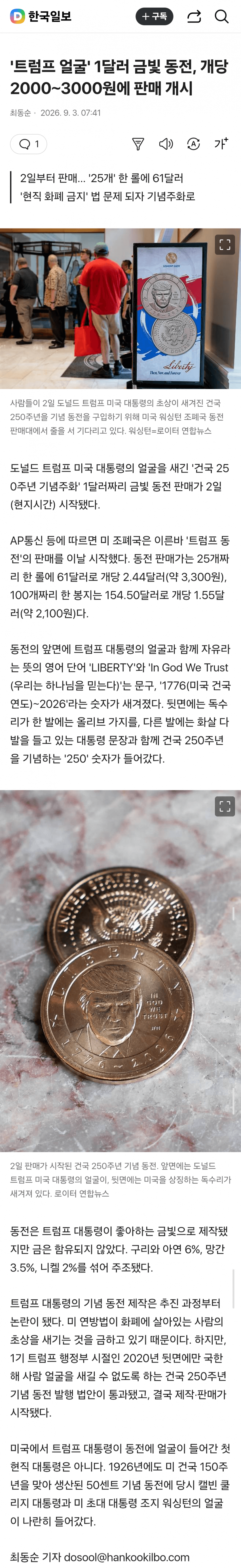 '트럼프 얼굴' 1달러 금빛 동전, 2시간 만에 매진