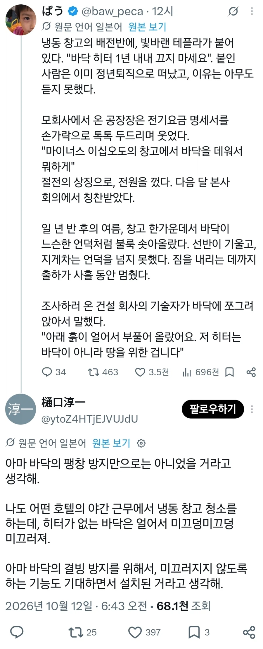 잊혀진 봉인을 풀었다가 벌어진 사건