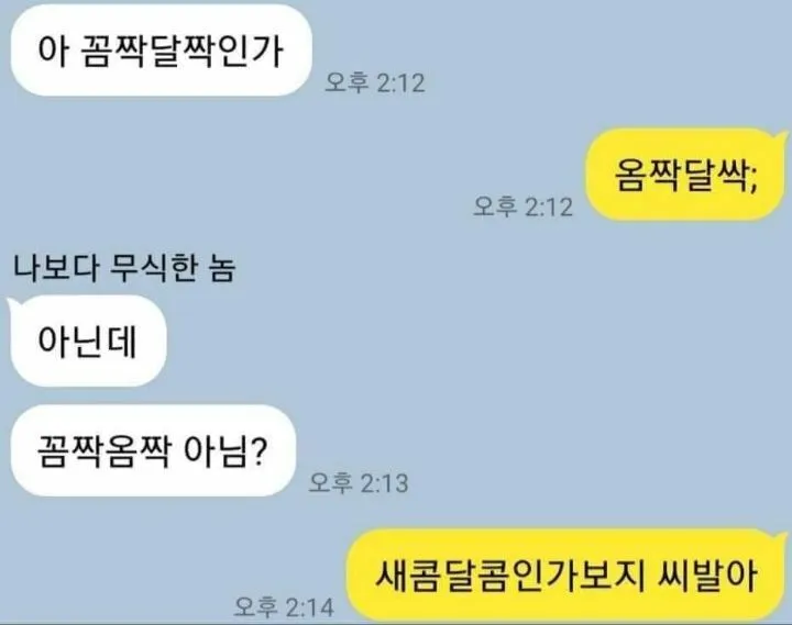 [스압] 조금 부족하지만 착한 친구와의 대화