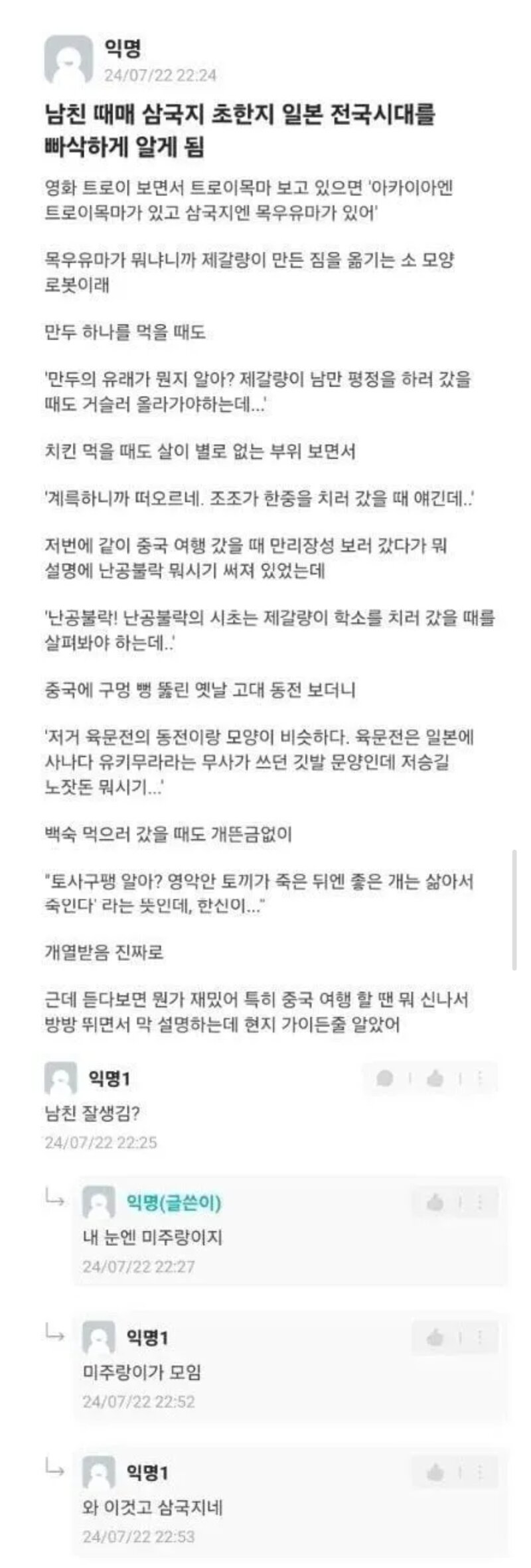 남친때문에 삼국지 세뇌당한 썰