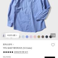 토마스모어 페이퍼셔츠 32%할인 4만원
