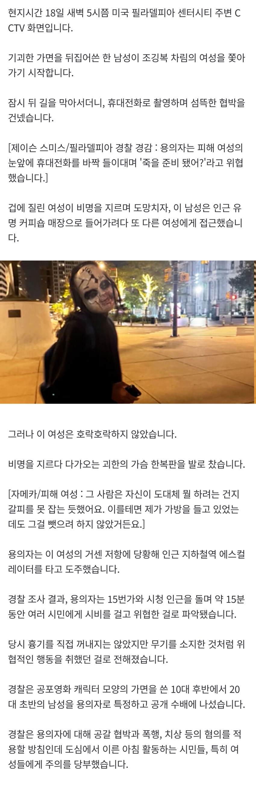 여성 쫓아가 "죽을 준비됐어?"..기괴한 얼굴에 '경악' (11)