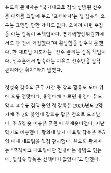 밥 먹어” 감독 지시 따랐다…유도 정수진, 계체 탈락 폭로 (5)