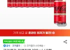 코카콜라 제로제로 190ml 60캔