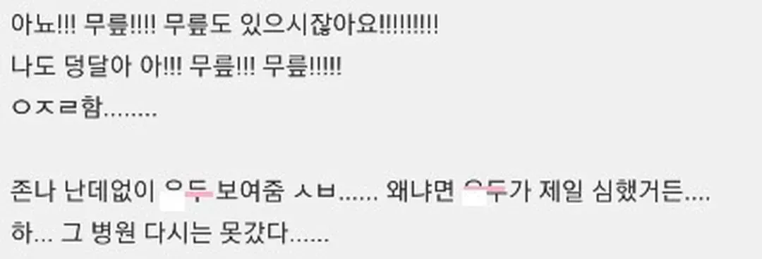 의사에게 유두를 보여준 여자 (2)