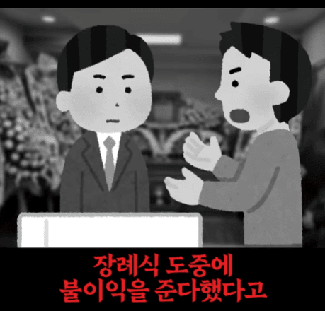 오싹오싹 유가족 등골까지 빼먹는 장례식 근황 (14)