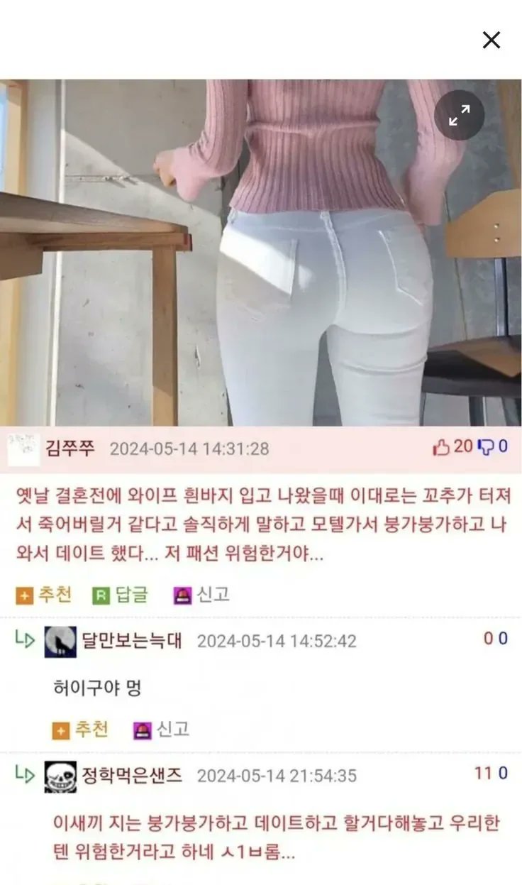 위험하다는 여성 흰바지