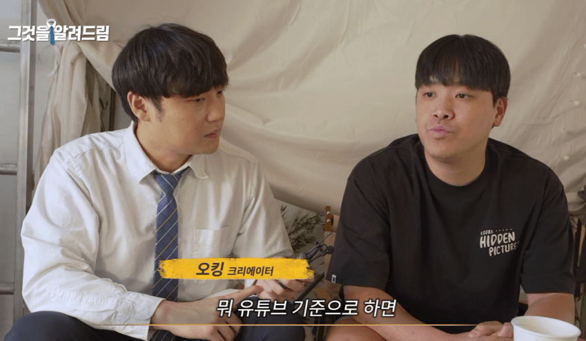 진용진 인터뷰에 나온 오킹 과거 수익과 현재 수익 ㄷ