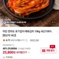 미단 전라도 미단 포기김치 배추김치