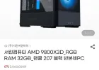 9800x3d B850M 반본체