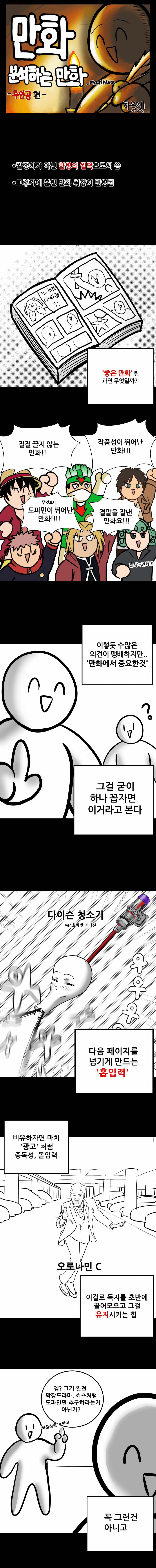 좋은만화란 무엇인가.manhwa