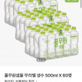 풀무원샘물 500ml 60병