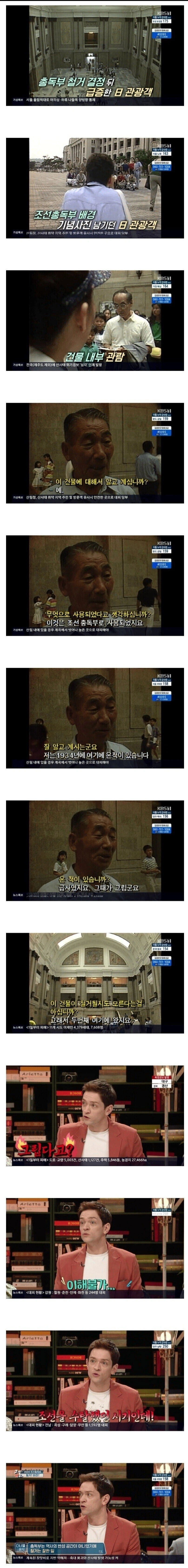 조선총독부 철거직전 온 일본인의 정체