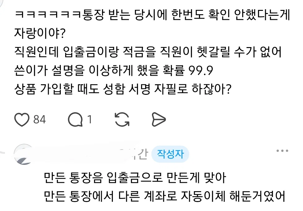 적금이 만기라서 찾으려고 했더니 적금이 없대 내 이자랑 원금은 누가 책임져줘? (5)