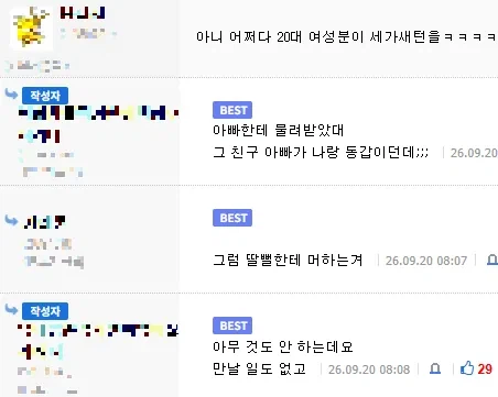 20대 신입 여직원에 자꾸 눈길 간다는 유게이 (2)