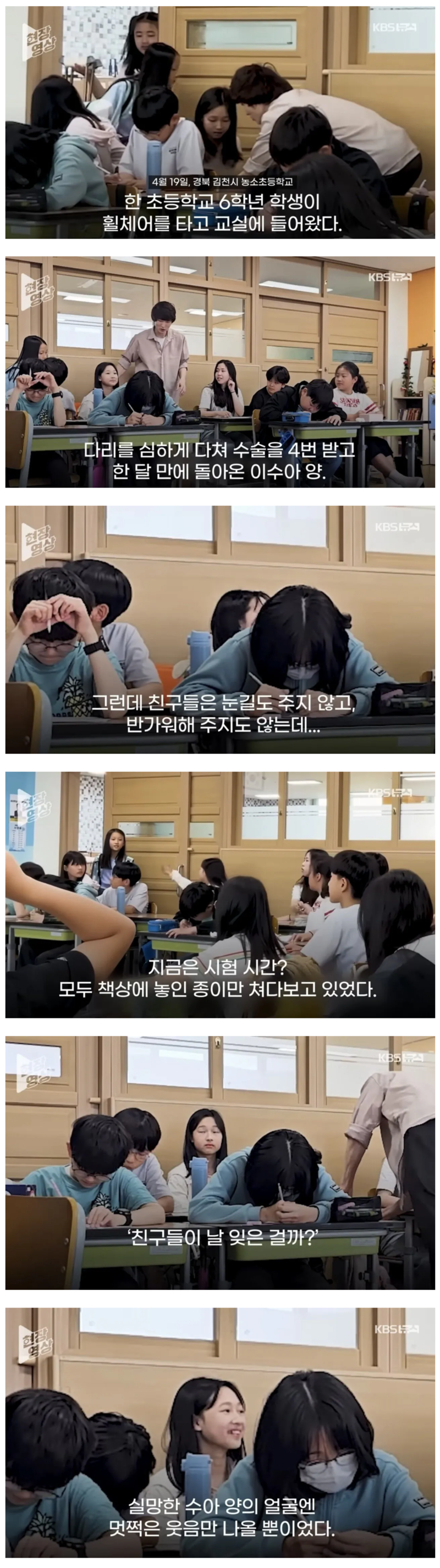 수술 4번 받고 교실 왔는데…‘눈물 버튼’ 눌러버린 선생님