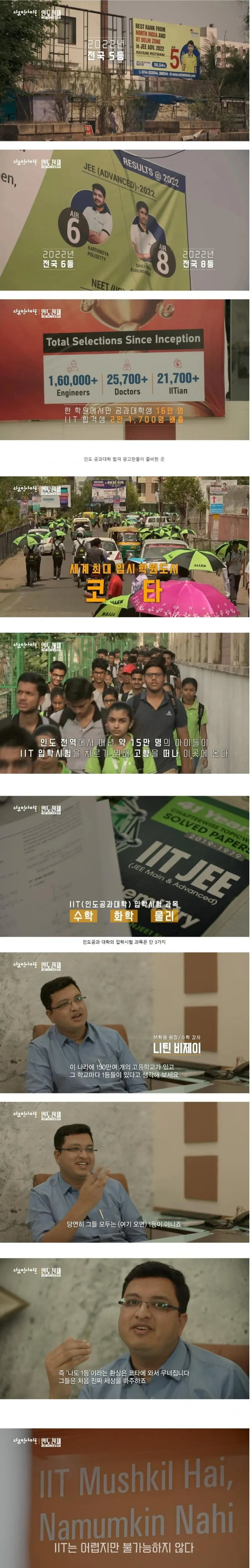 인도의 MIT, IIT의 경쟁률을 알아보자