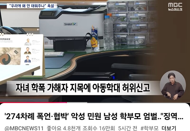 교사 폭언협박 학부모 징역 1년4개월 법정구속 (3)