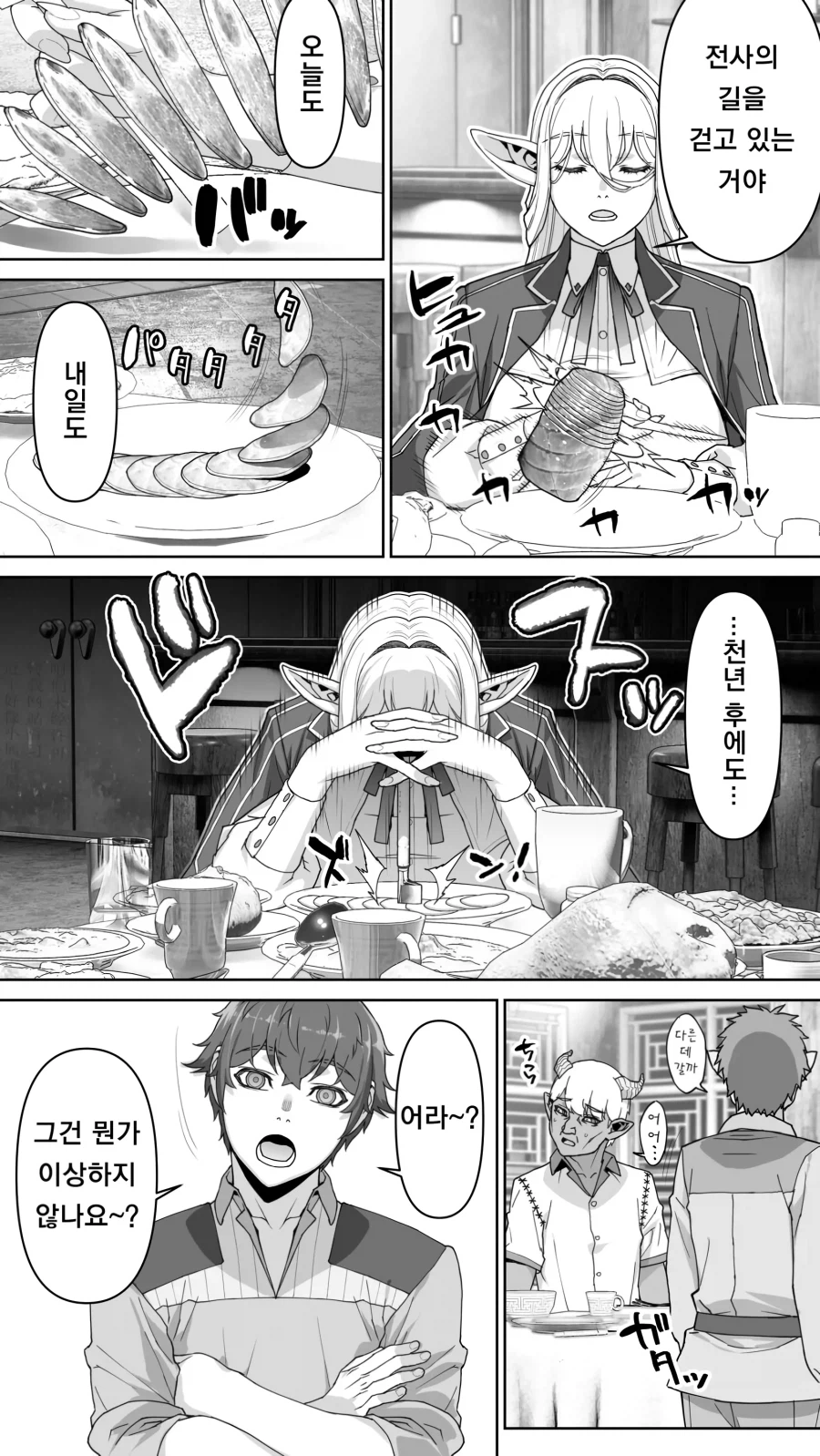 182년만에 사랑을 하는 엘프.manga (7)