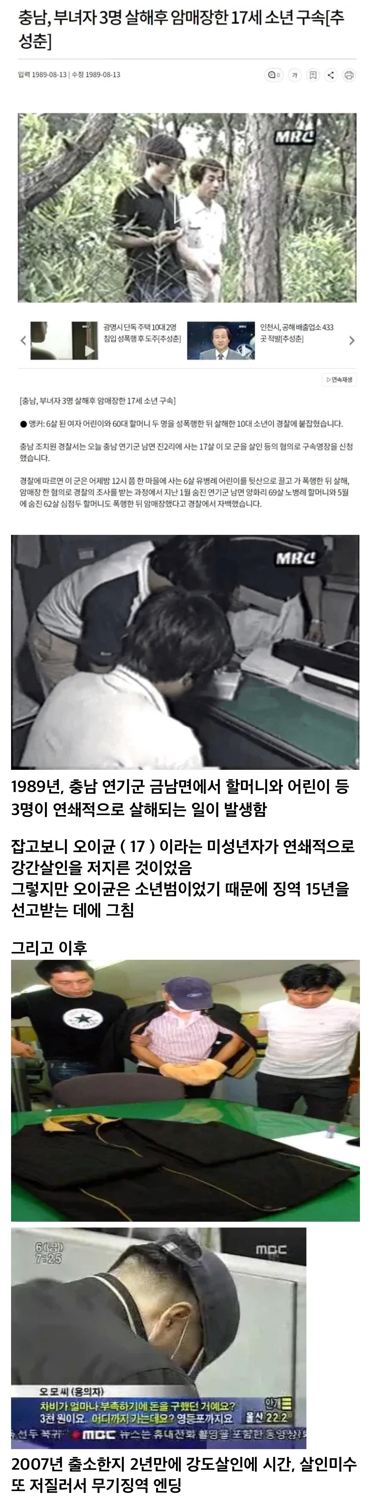 충남 부녀자 3명 살인범 17세 소년의 최종 결말