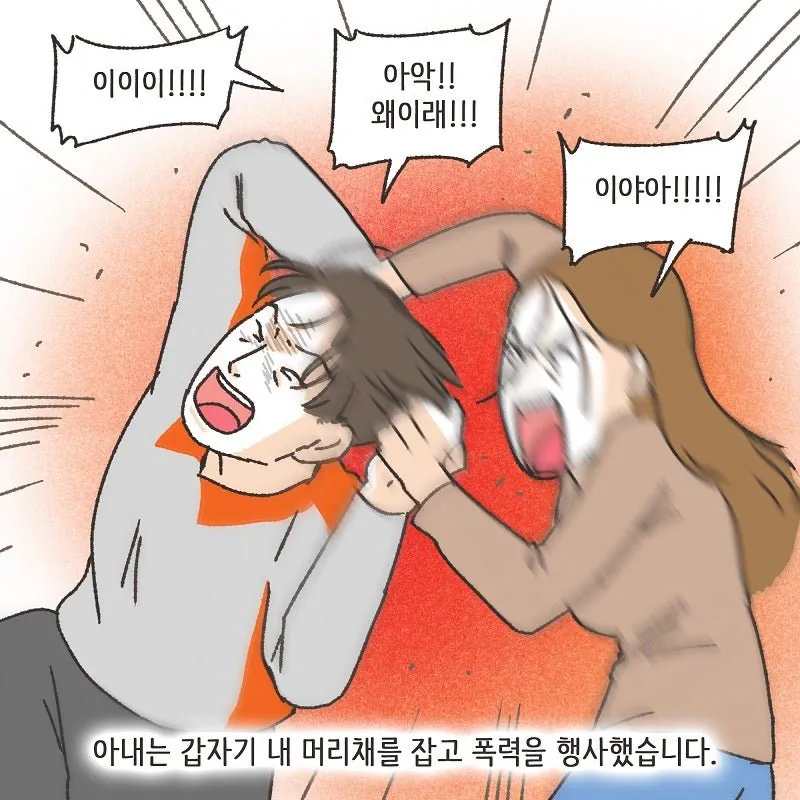 술만 마시면 돌변하는 돌싱이었던 와이프 (36)