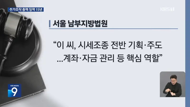 ‘영풍제지 주가조작’ 총책 징역 15년…1,324억 원 추징 (8)