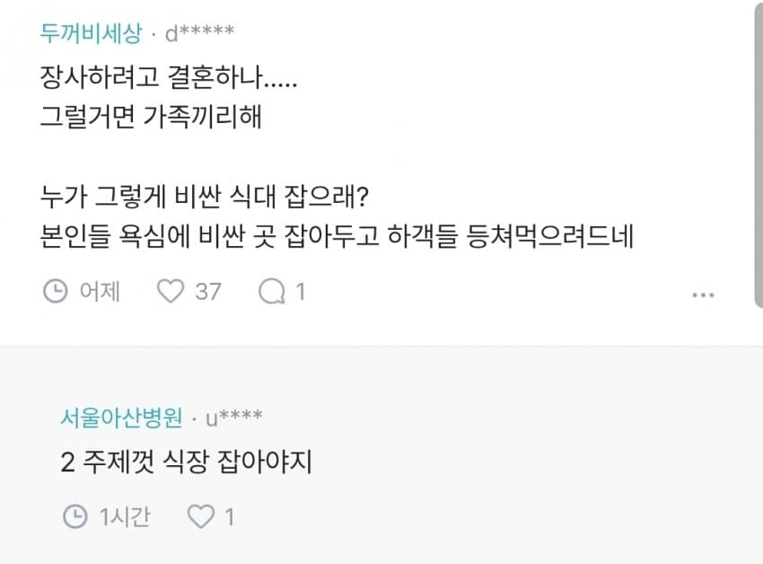 결혼식 축의금 논란 ㄷㄷ (2)