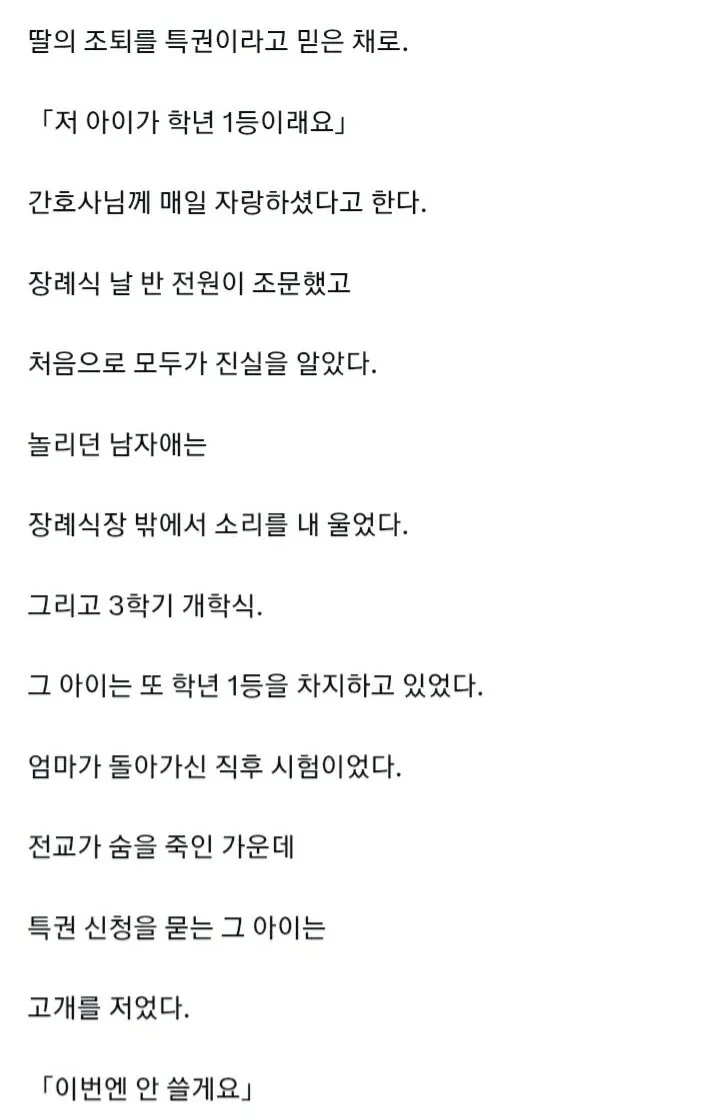 Screenshot_20260911-201257_Chrome.jpg 학년 1등이 매일 조퇴하는 이유