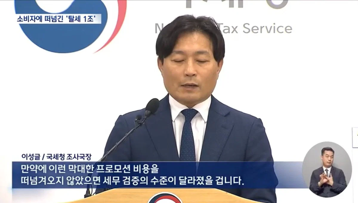 이번에 국세청이 배달의민족, 풀무원, 무신사 등의 기업에서 1조 탈세를 잡아냄 (7)