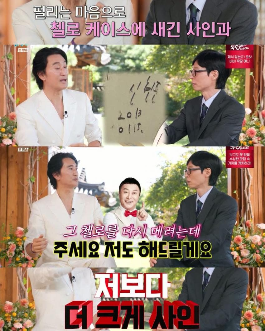 손자 이름을 '신창원'으로 지어오신 신현준 장모님 (14)