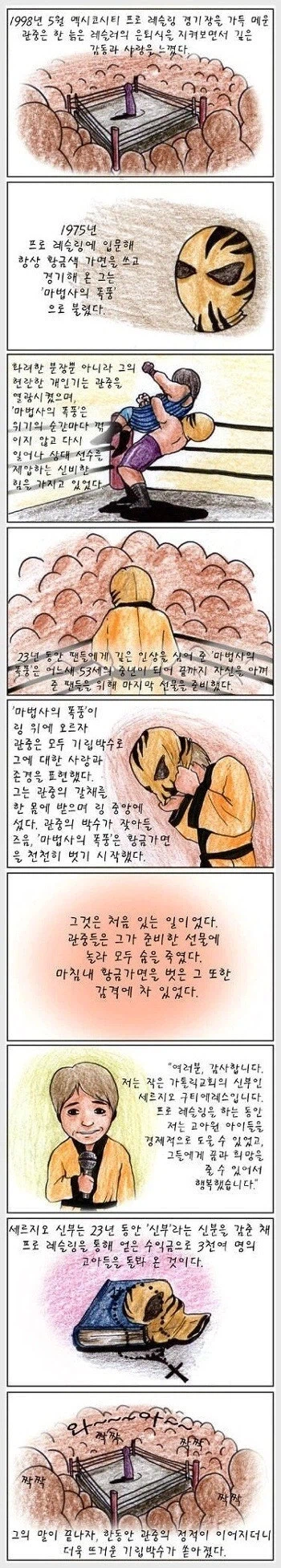 부업을 숨겼던 신부