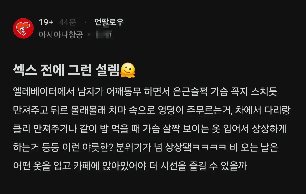 야스전 설렘
