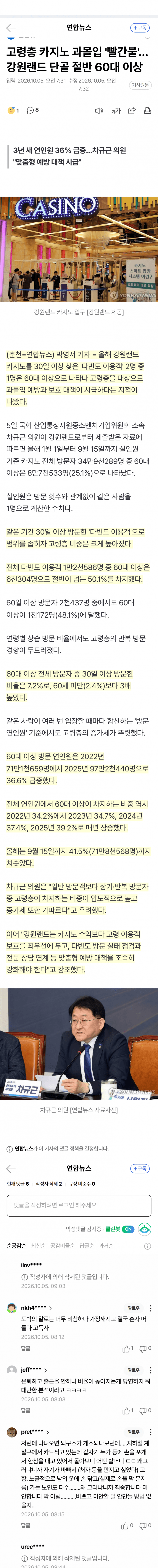 강원랜드 반복 방문객 절반이 60대 이상…고령층 과몰입 비상 (2)