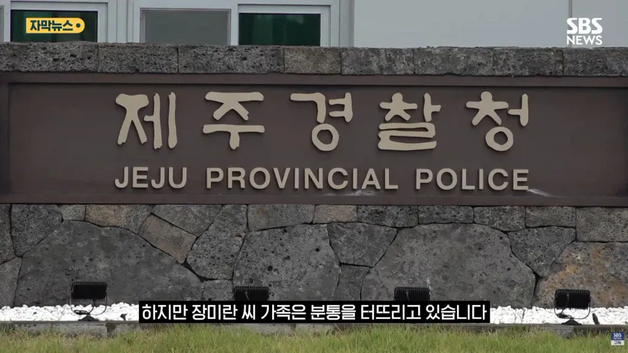 Internet_20260821_205004_10.webp 제주 실종사건 경찰 근황 ㄷㄷ