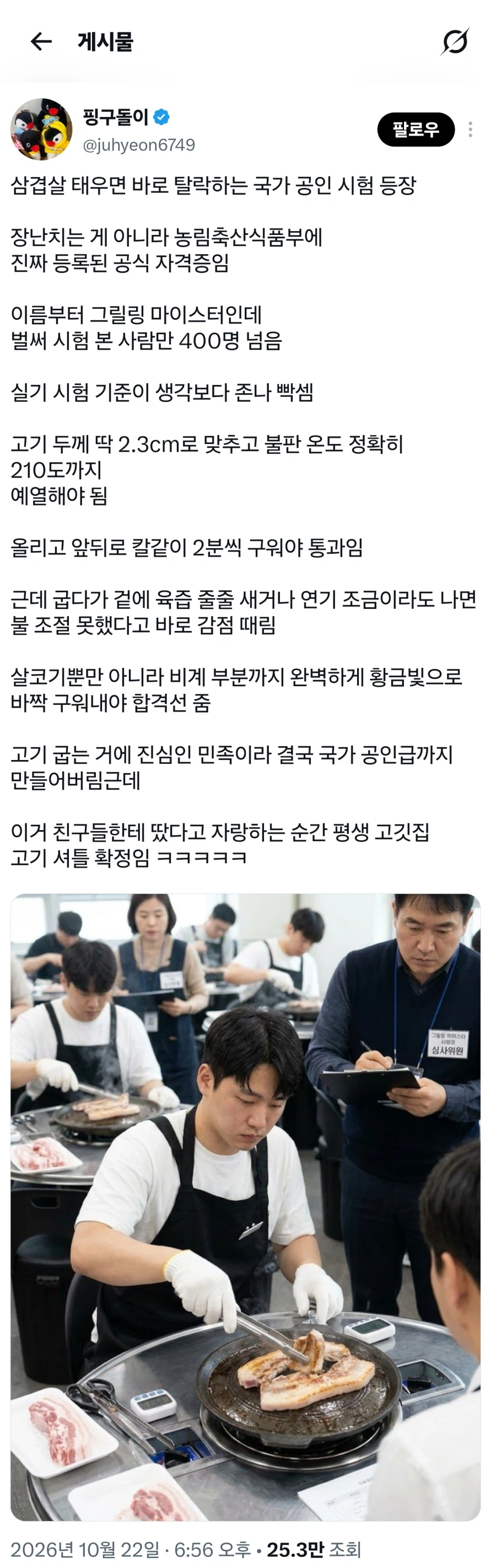 한국에 존재한다는 고기 굽기 자격증