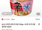 농심 신라면 로제 큰사발 108g x 16개